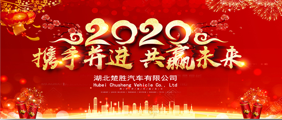 2020湖北楚勝公司經(jīng)銷商大會、供應(yīng)商大會圓滿落幕！