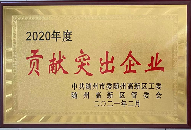 【喜報】湖北楚勝汽車有限公司榮獲隨州市貢獻突出企業(yè)，